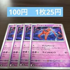 デオキシス×4 ゲノムチャージ　サイコキネシス　031/083 m4のサムネイル
