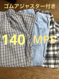 6月まで出品★MPS140チェックパンツ、デニム アジャスター付き3本セット