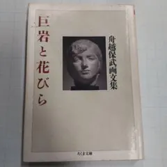 2026年最新】船越 保武の人気アイテム - メルカリ