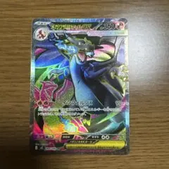 メガリザードンXex SR MEGA 拡張パック インフェルノX 094/080 - メルカリ