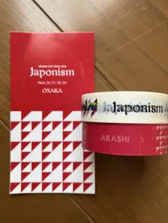 嵐Japonism マスキングテープ大阪イベント