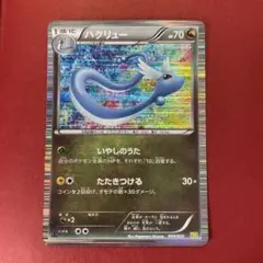ハクリュー DS ドラゴンセレクション 004/020