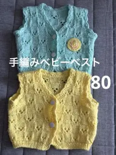 手編みベビーベスト２枚 80
