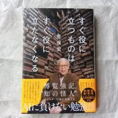 すぐ役に立つものはすぐ役に立たなくなる
