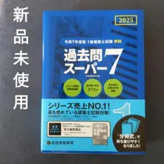 2025年最新】1級建築士の人気アイテム - メルカリ