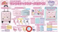 サンリオキャラクターズ当りくじ スライドミラー シナモロール