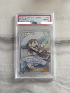 2025年最新】帽子リーリエ psa10 srの人気アイテム - メルカリ