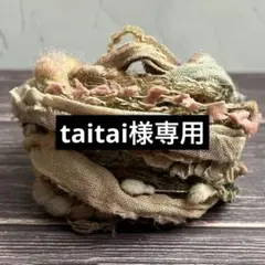 taitai様 リクエスト 3点 まとめ商品