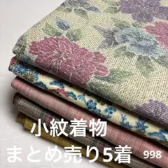 2026年最新】反物まとめ売りの人気アイテム - メルカリ