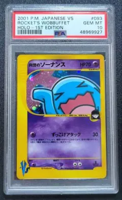 十字ホロ！R団のソーナンス PSA10 ポケモンカード☆VS 093/141 - メルカリ