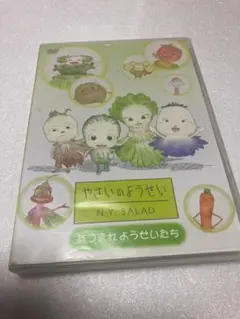 やさいのようせい NY SALAD あつまれようせいたち（棚５５）
