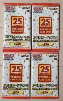 プロモ 25th プロモ未開封4パック