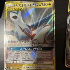 ラティアス＆ラティオスGX RR SM9 タッグボルト 060/095のサムネイル