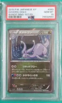 【PSA10】メタモン 064/080 L3 頂上大激突 PSA10】メタモン 064/080 L3 頂上大激突 - メルカリ