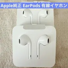 【新品】Apple純正 EarPods 有線イヤホン ライトニング端子 2個のサムネイル