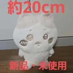 【ハチワレ】ちいかわ ぬいぐるみ 約20cm