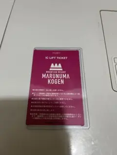 丸沼高原スキー場　時間券　残7時間のサムネイル
