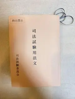 2026年最新】司法試験の人気アイテム - メルカリ