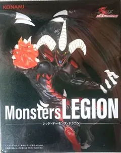 Monsters LEGION レッドデーモンズ・ドラゴン　フィギュア