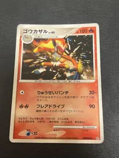 ポケモンカード ゴウカザルLV.40