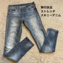 無印良品 ストレッチ スキニー デニム