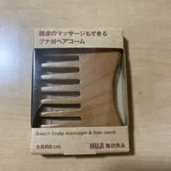 ローソン　無印良品 ブナ材ヘアコーム 頭皮マッサージのサムネイル