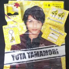 玉森裕太 Kis-My-Ft2 キスマイくじセット