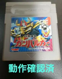 2025年最新】元気爆発ガンバルガーの人気アイテム - メルカリ