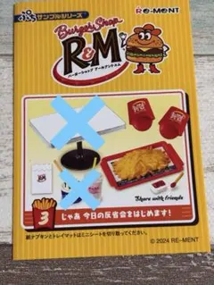 2025年最新】リーメント ぷちバーガーの人気アイテム - メルカリ