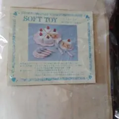 知育玩具の手芸キット＊ケーキセット