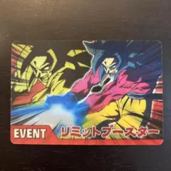 リミットブースター』 ドラゴンボール データカードダス 新品未開封品
