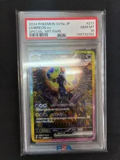 ブラッキーex SAR SV8a テラスタルフェス 217/187 PSA10