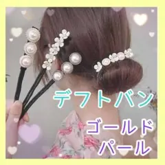 デフトバン お団子メーカー ヘアアクセサリー 卒業式 卒園式 入学式 入園式