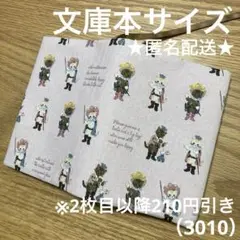 ハンドメイド　ブックカバー　文庫本サイズ　3010