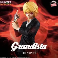 GrandistaハンターハンターHunter×Hunterクラピカ　約27cm