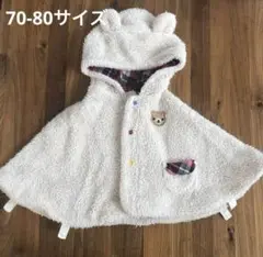 ふわふわベビーポンチョ 70-80サイズ