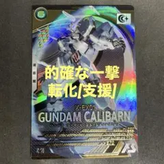 2026年最新】キャリバーン アーセナルベース シークレットの人気