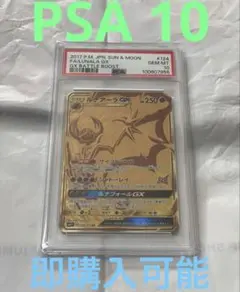 ポケモンカード　ルナアーラGX 124/114 ur PSA10 GXバトル