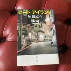 ヒートアイランド