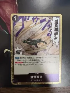 ワンピースカード 浸食輪廻R グラウンドデス