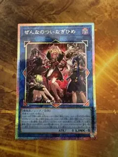 遊戯王 ぜんなのついなぎひめ プリズマ アジア - メルカリ
