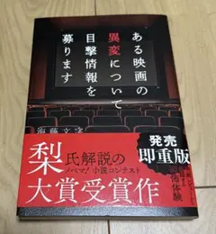 ある映画の異変について目撃情報を募ります