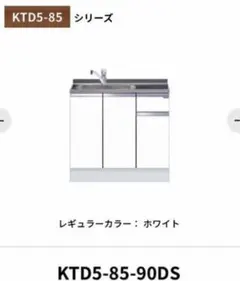 美品】KTD3-45-90HS-SW ホワイトキッチンカウンター 吊り戸棚 - メルカリ