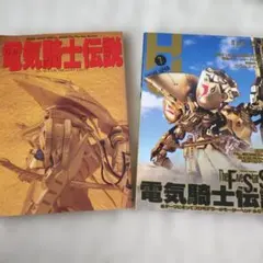 2025年最新】電気騎士伝説の人気アイテム - メルカリ