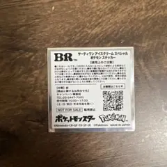サーティワン アイスクリーム ポケモン ステッカー