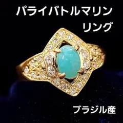 新品 パライバトルマリン リング 0.21ct ブラジル バターリャ 7号 希少 