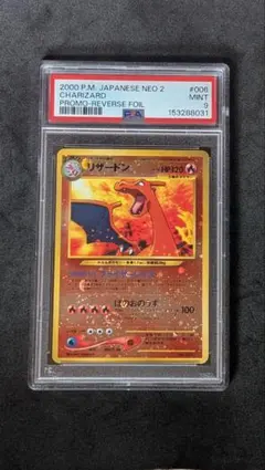 リザードン 旧裏 プレミアムファイル2 PROMO 第2世代　渦巻ホロあり 旧裏 リザードン PSA9 渦巻ホロ プレミアムファイル2 ポケモンカード