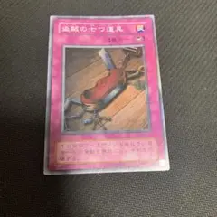 遊戯王 盗賊の七つ道具 スーパー