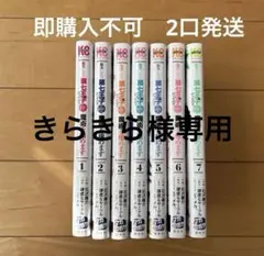 専用　転生したら第七王子だったので、気ままに魔術を極めます　1巻〜7巻　セット①