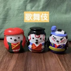 シマエナガ　歌舞伎　3種セット